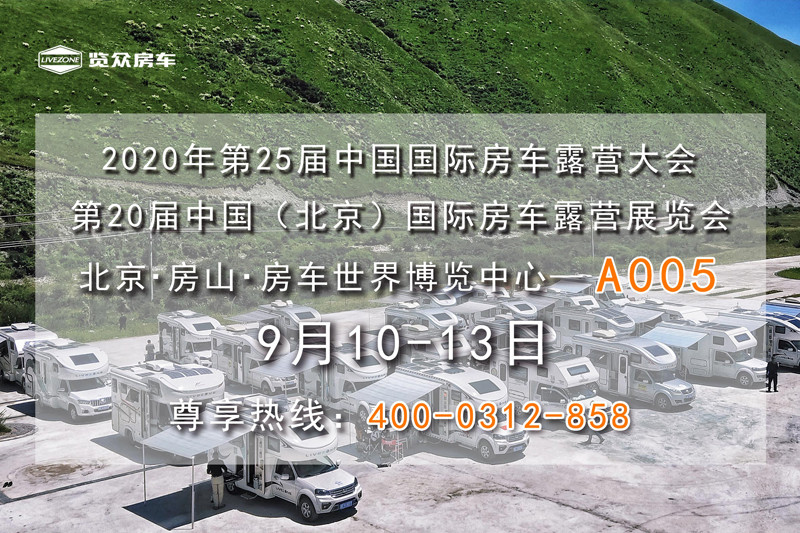 9月，這么多房車展會(huì)，選房車大好時(shí)機(jī)