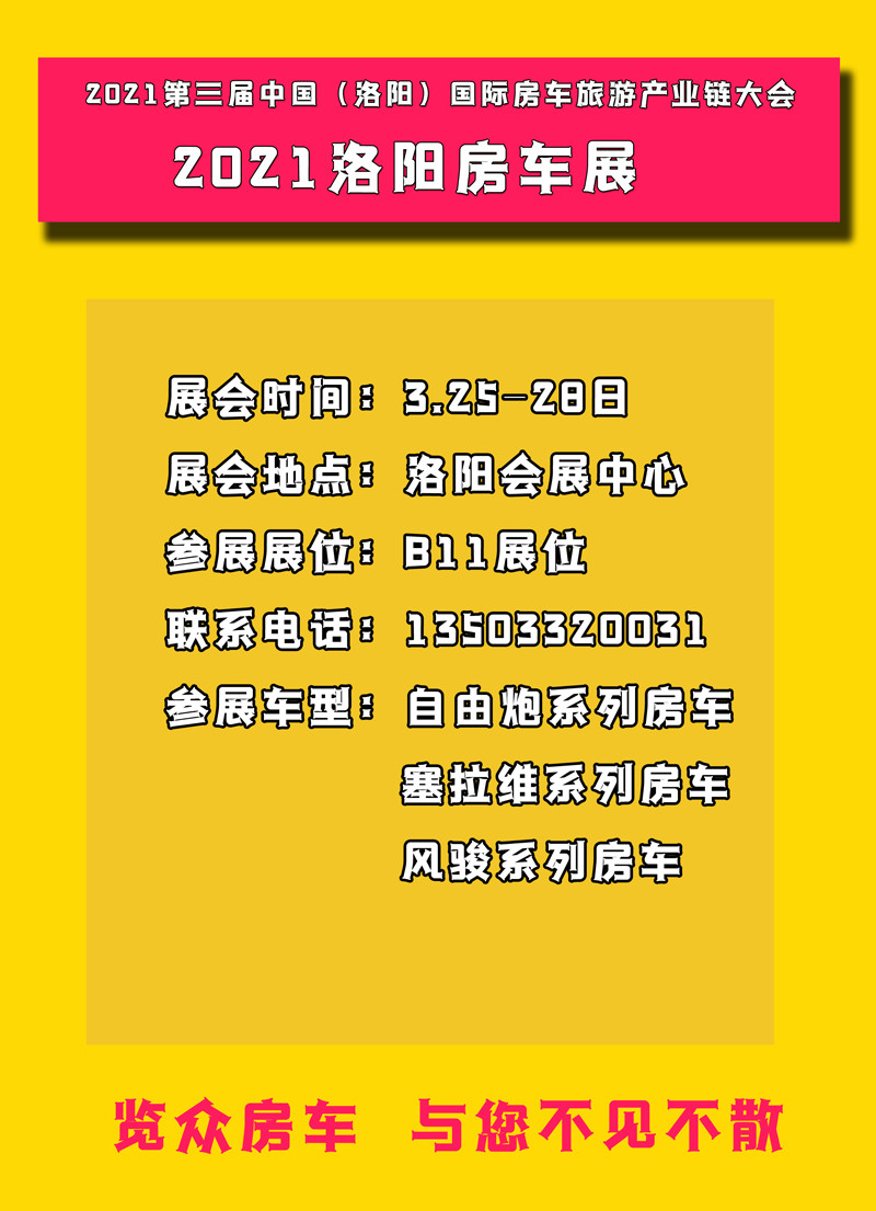 自由炮房車，河南洛陽這里可以看