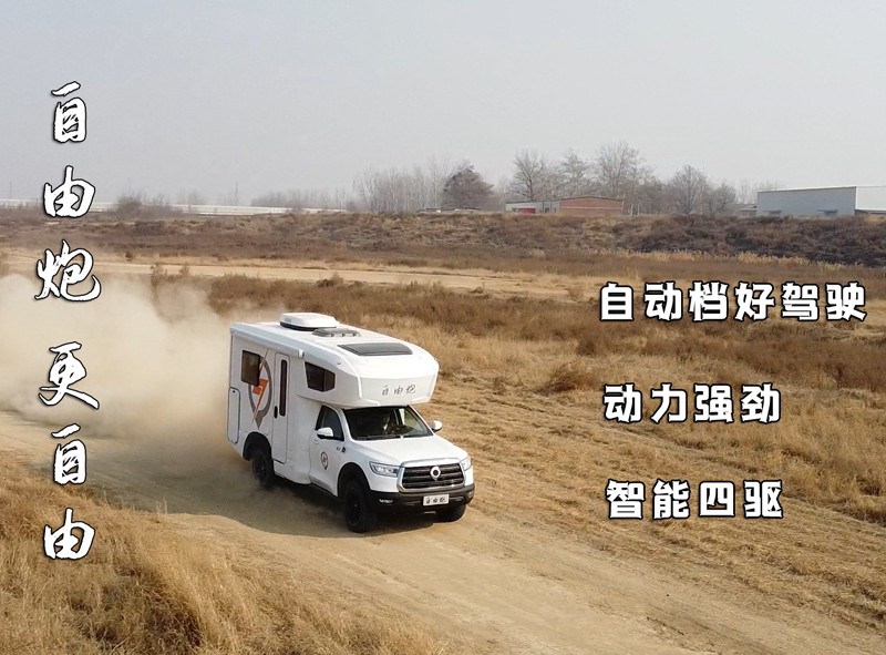 解密，為什么這么多人選擇自由炮房車