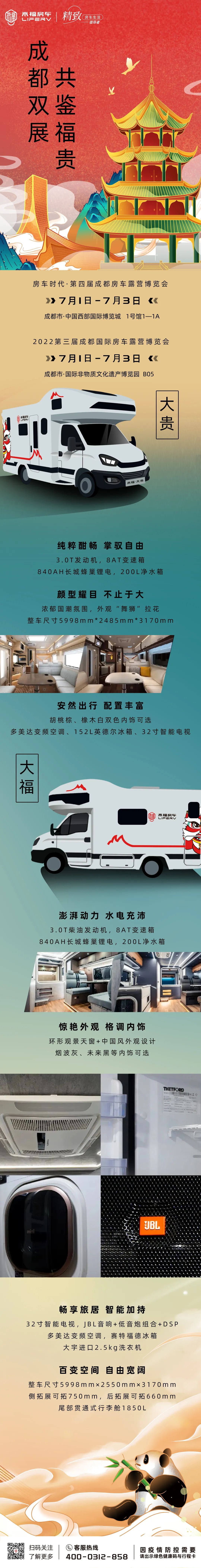 成都雙展聯(lián)動(dòng)！來(lái)福房車(chē)助您旅行無(wú)憂！