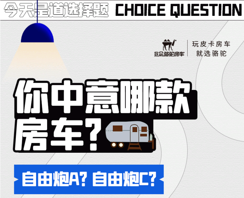 自由炮A or 自由炮C，你選哪一款？