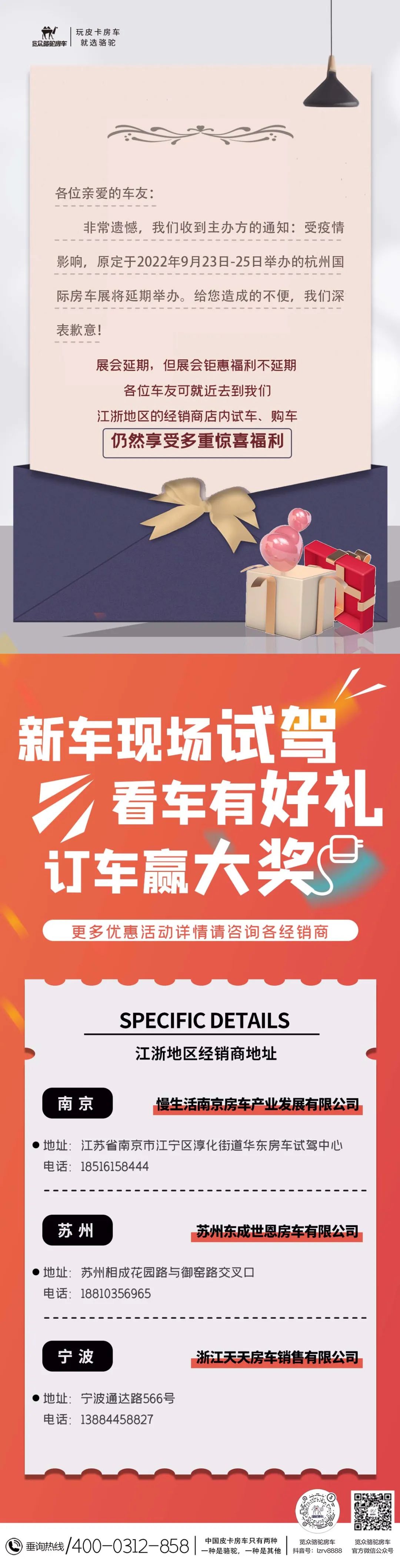 通知：杭州房車展延期，鉅惠福利不延期！